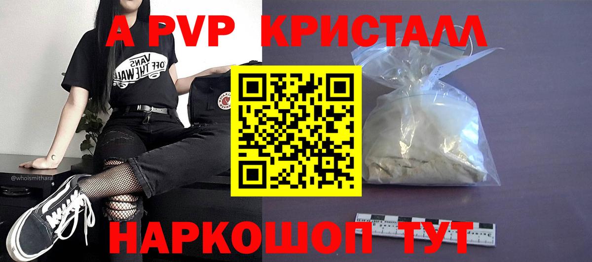Альфа ПВП крисы CK Тула