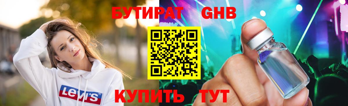 БУТИРАТ оксана Тула