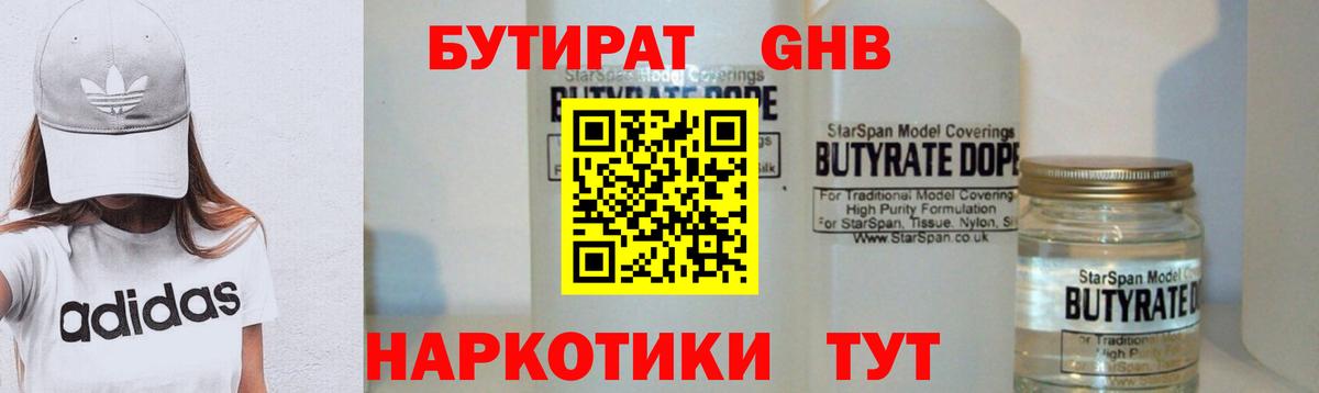 БУТИРАТ Butirat  Вход с VPN  Тула 