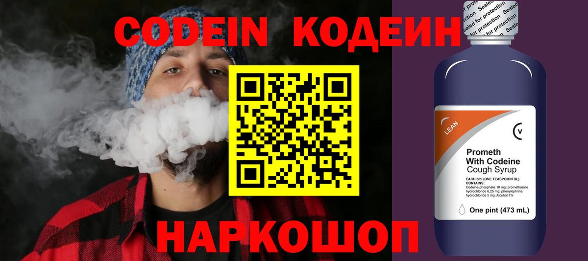Кодеиновый сироп Lean напиток Lean (лин)  Codein напиток Lean (лин)  Вход с VPN  Тула 