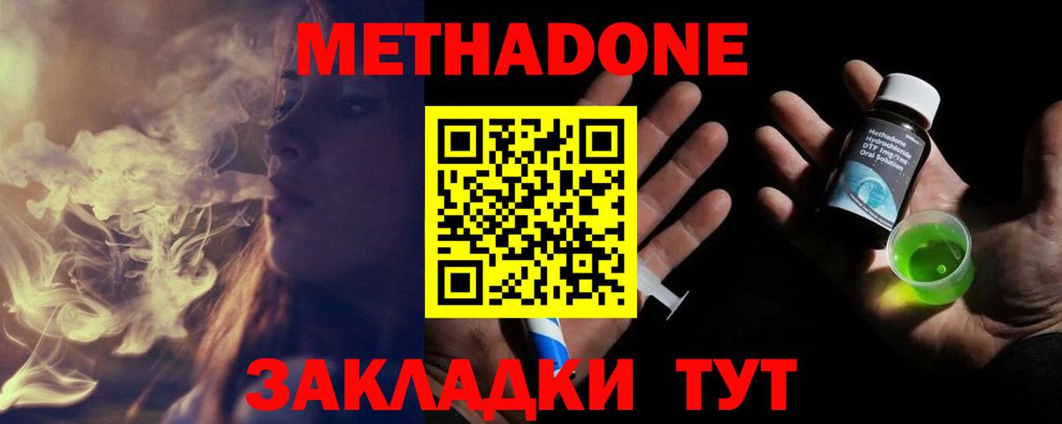 МЕТАДОН VHQ  МЕТАДОН methadone  Вход с VPN  Тула 